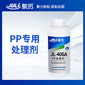 jl-406a pp处理剂